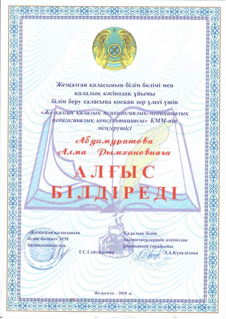 алғыс хат-1