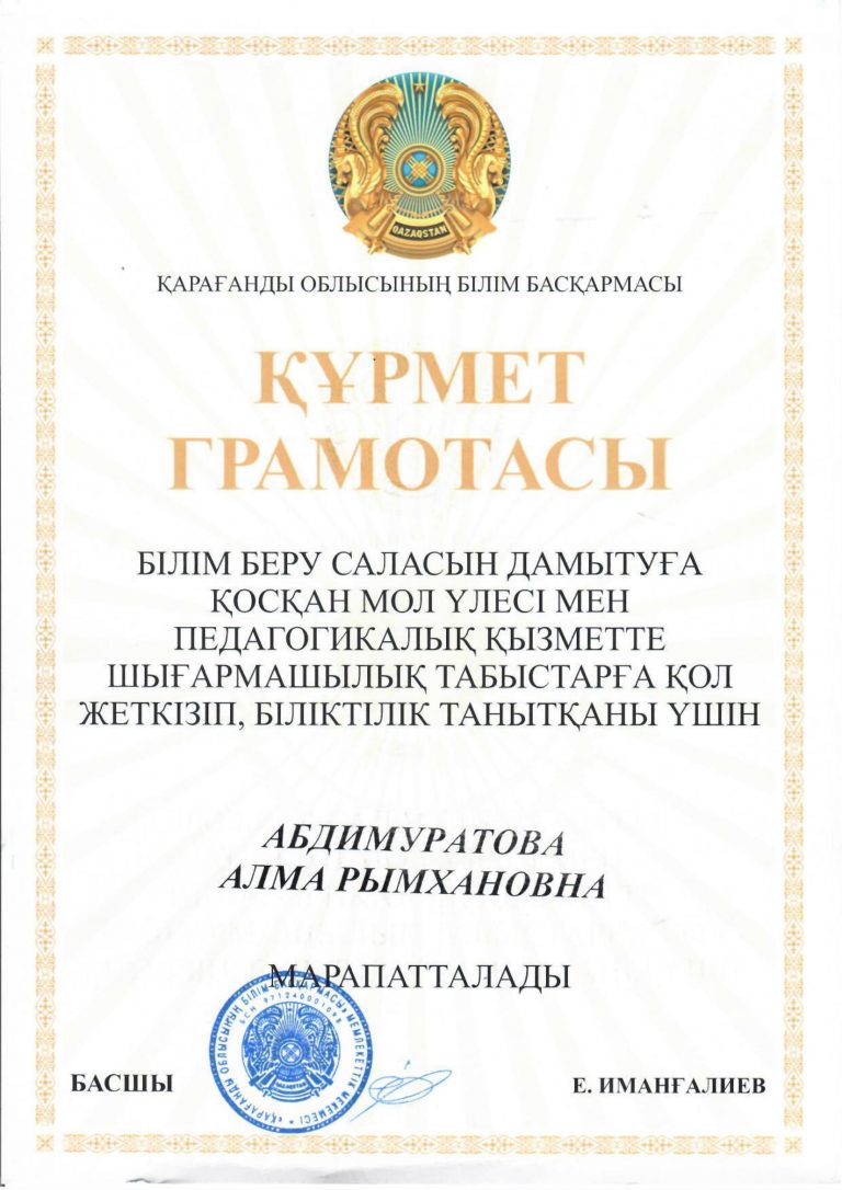 алғыс хат 4-1