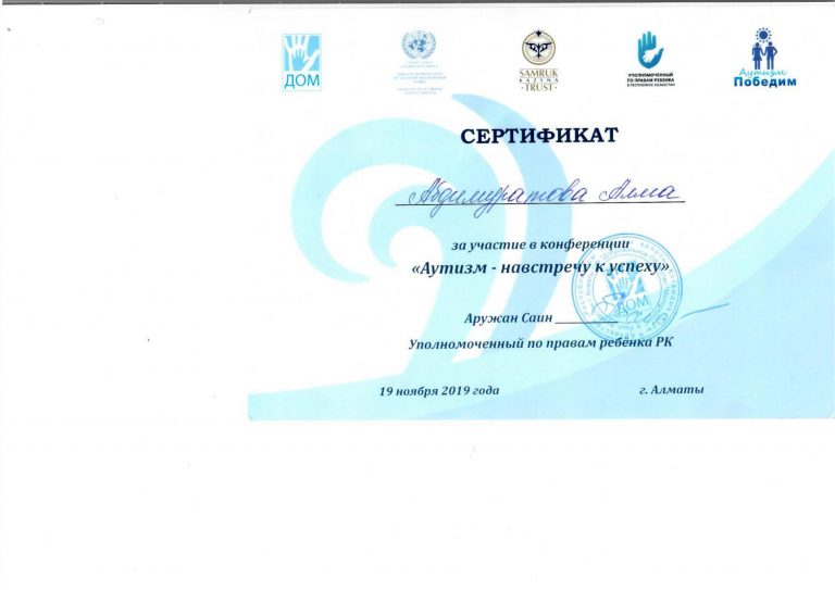 сертификат Аружан Саин-1